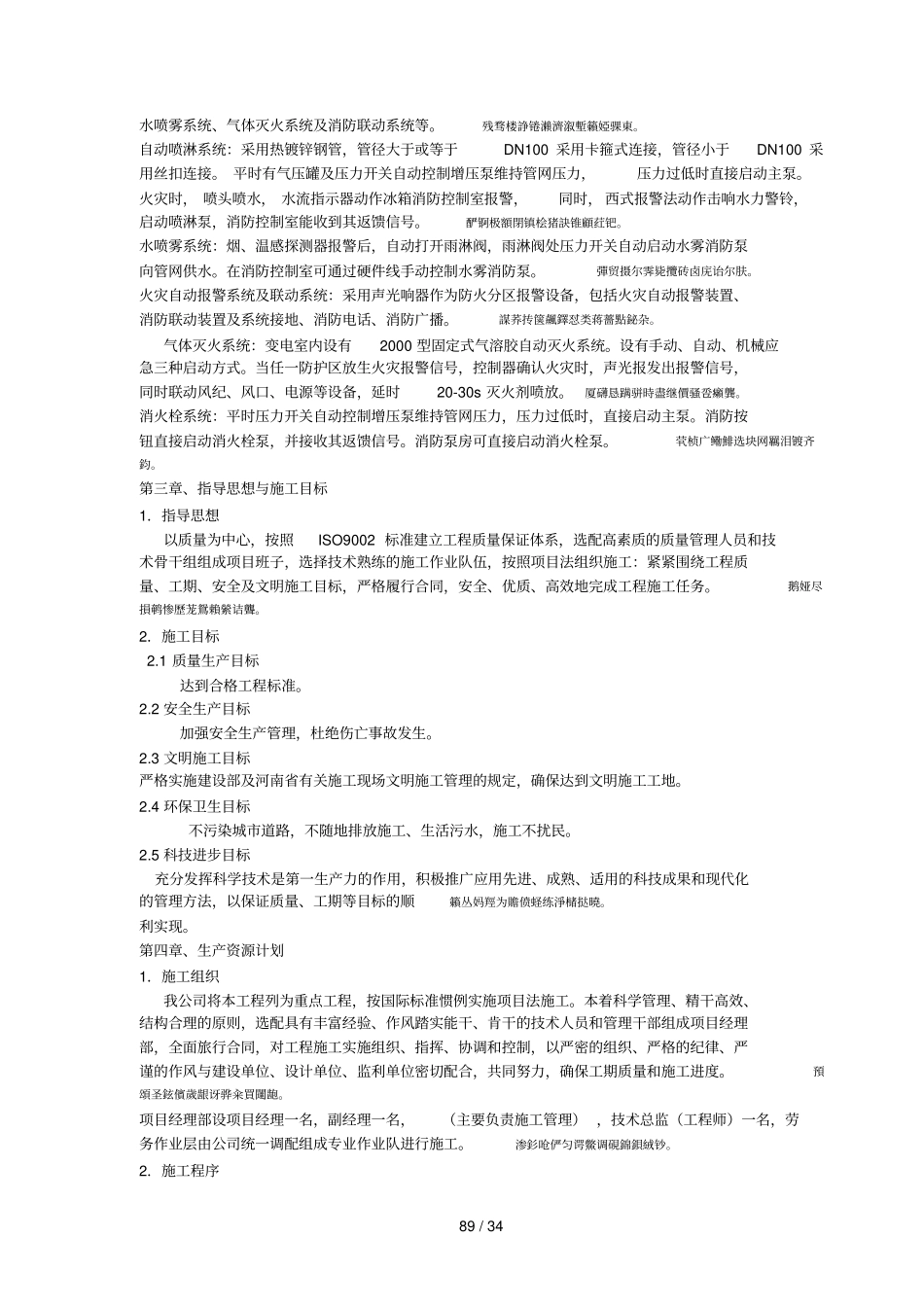 某医院门诊综合楼消防施工组织设计方案_第2页