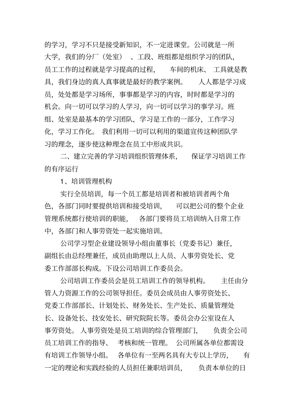 某单位全员培训工作方案资料_第2页