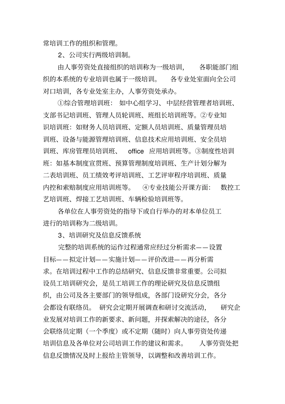 某单位全员培训工作方案资料_第3页