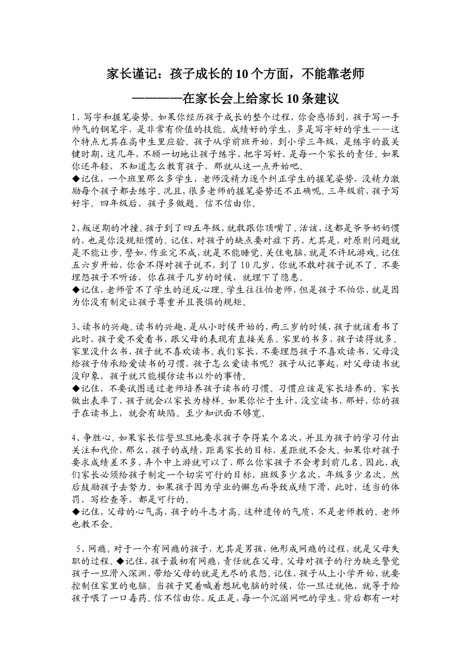 家长需要知道的几件事_第1页