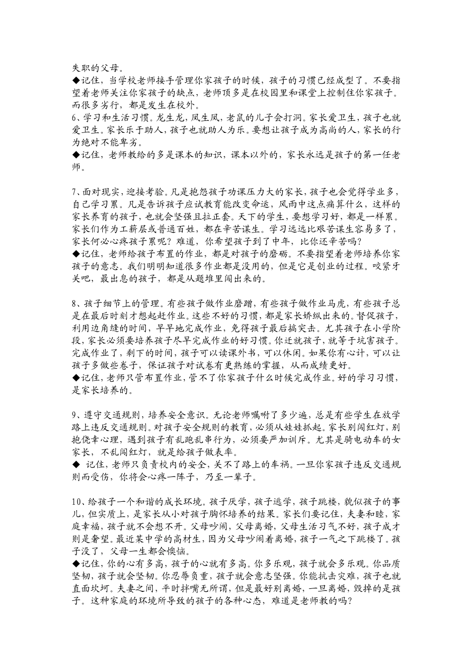 家长需要知道的几件事_第2页