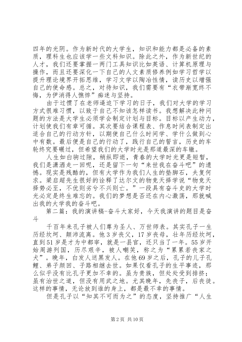 我的大学我的奋斗演讲稿范文_1_第2页