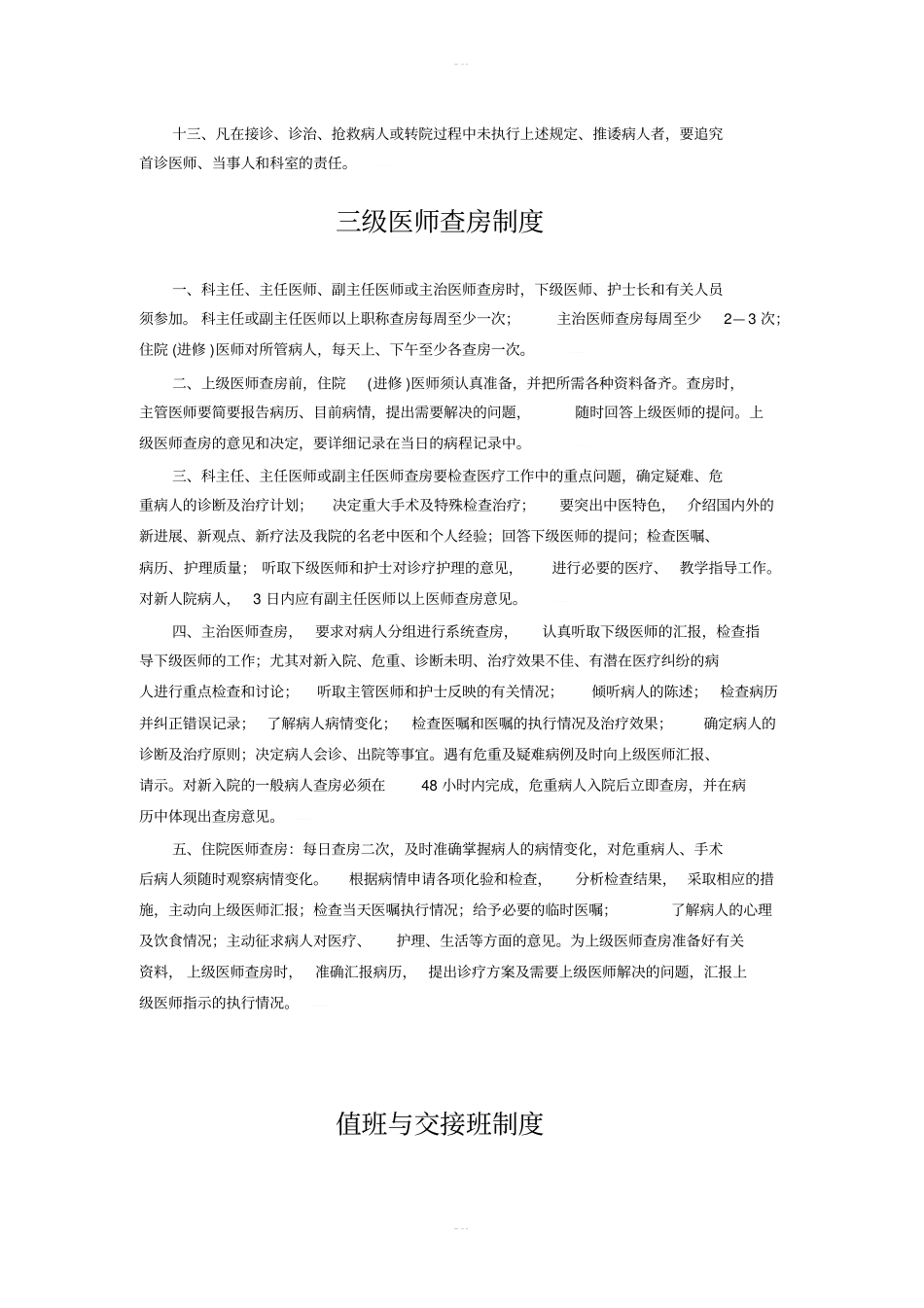 某医院首诊负责制度_第2页
