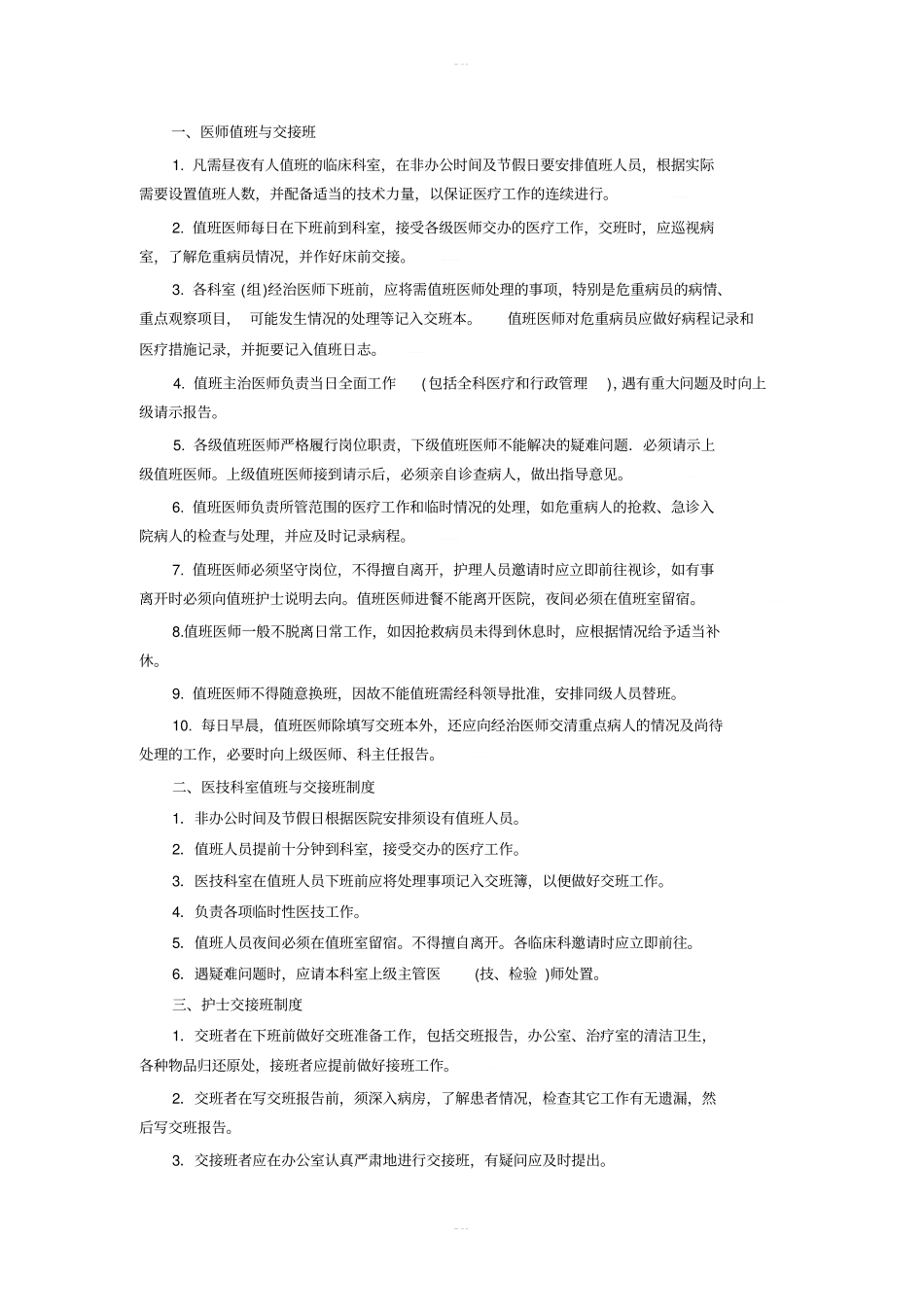 某医院首诊负责制度_第3页