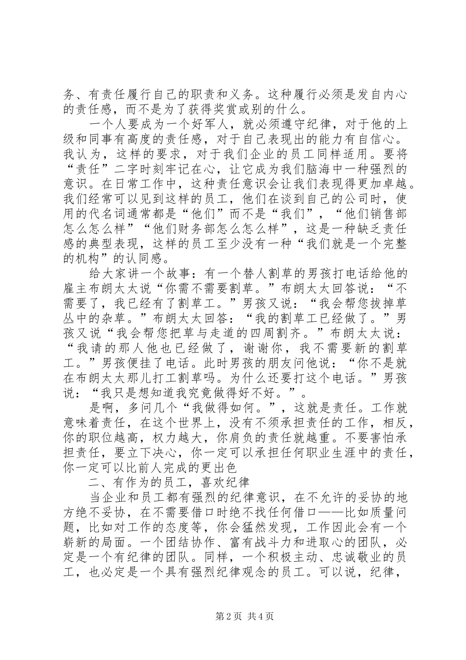 优秀爱岗敬业演讲范文_第2页