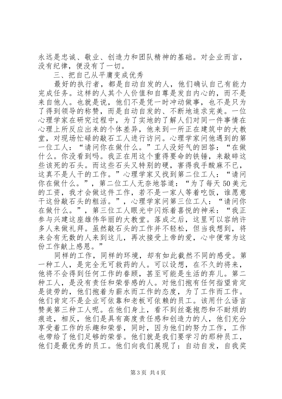 优秀爱岗敬业演讲范文_第3页