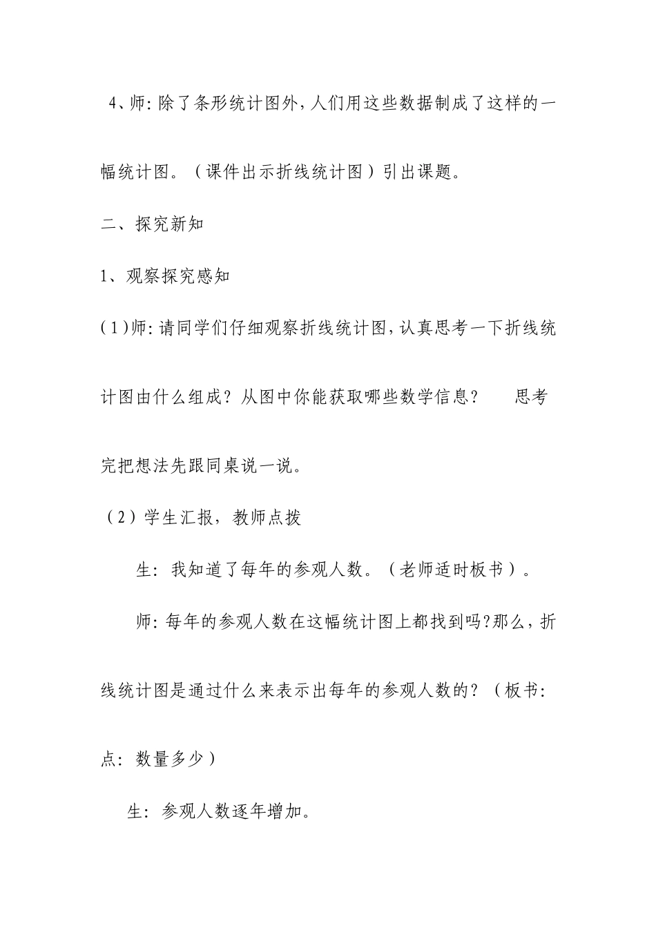 折线统计图教学设计_第2页