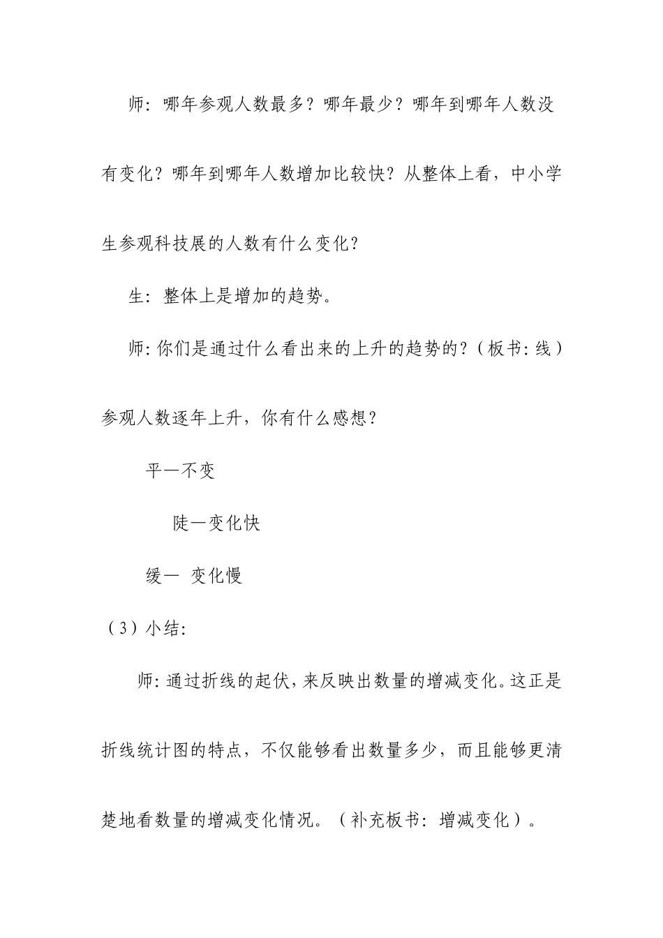 折线统计图教学设计_第3页