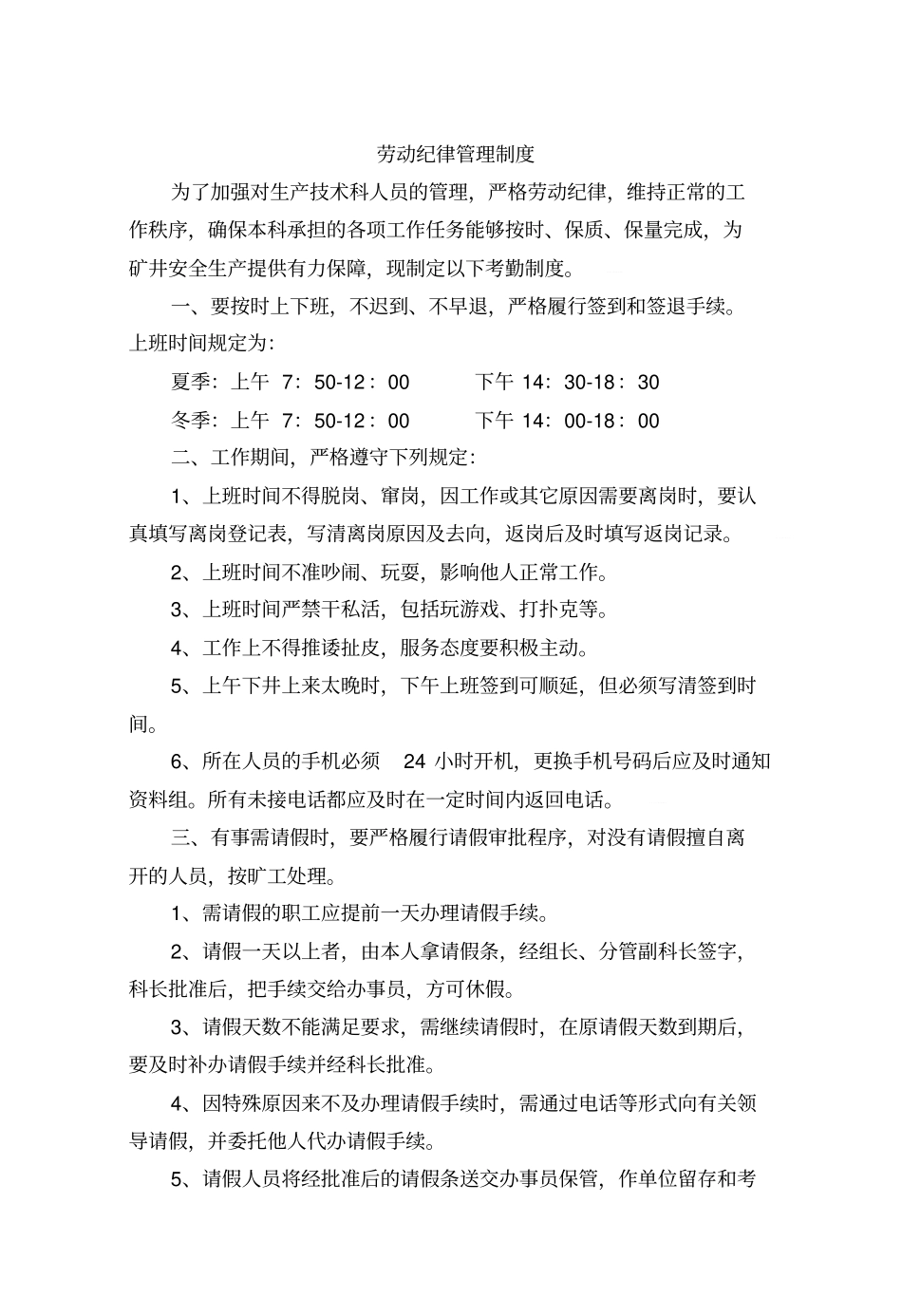 某单位内部精细化管理制度_第2页