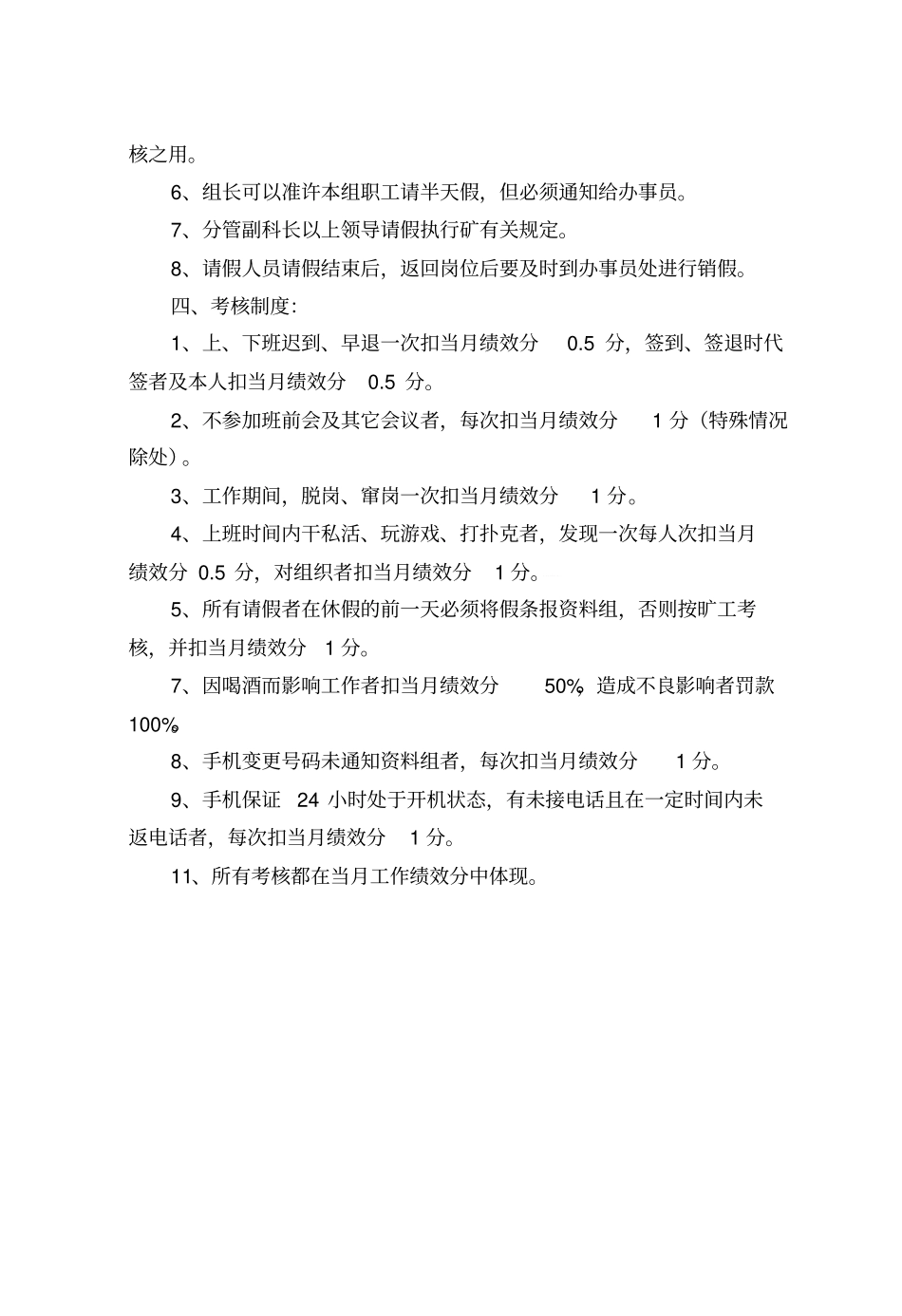 某单位内部精细化管理制度_第3页