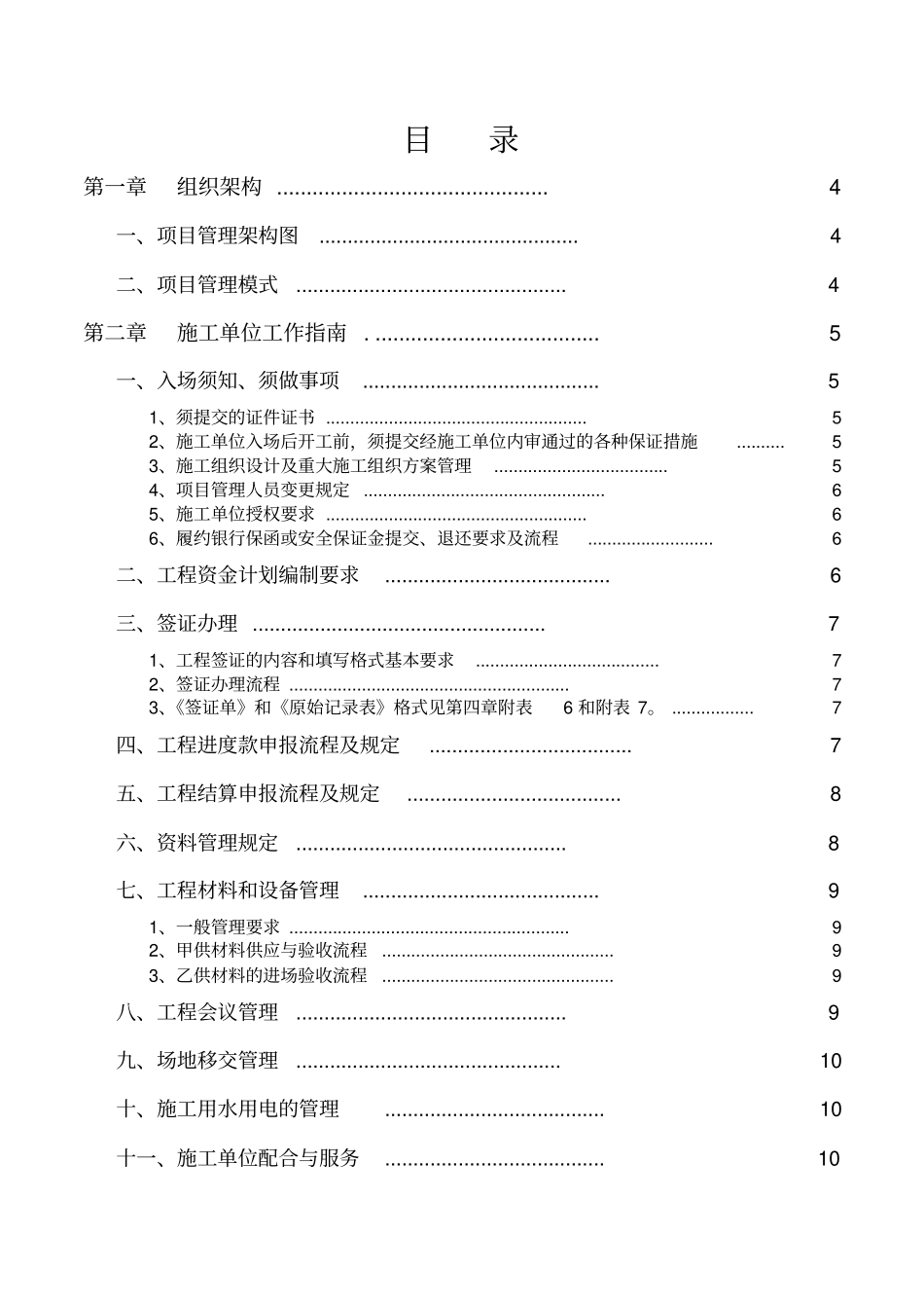 某单位工程管理指引手册73_第2页