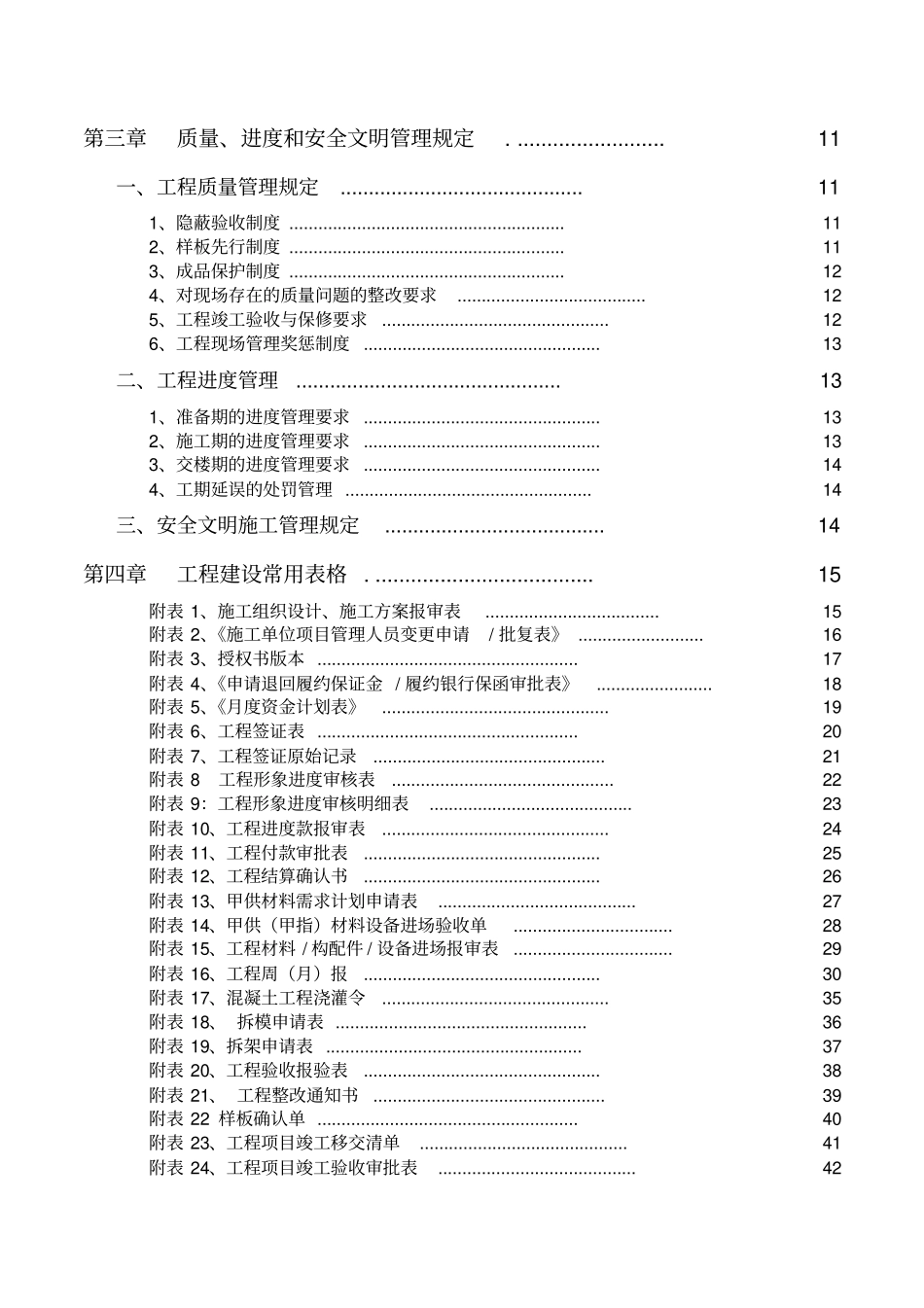 某单位工程管理指引手册73_第3页