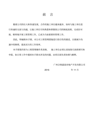 某单位工程管理指引手册73