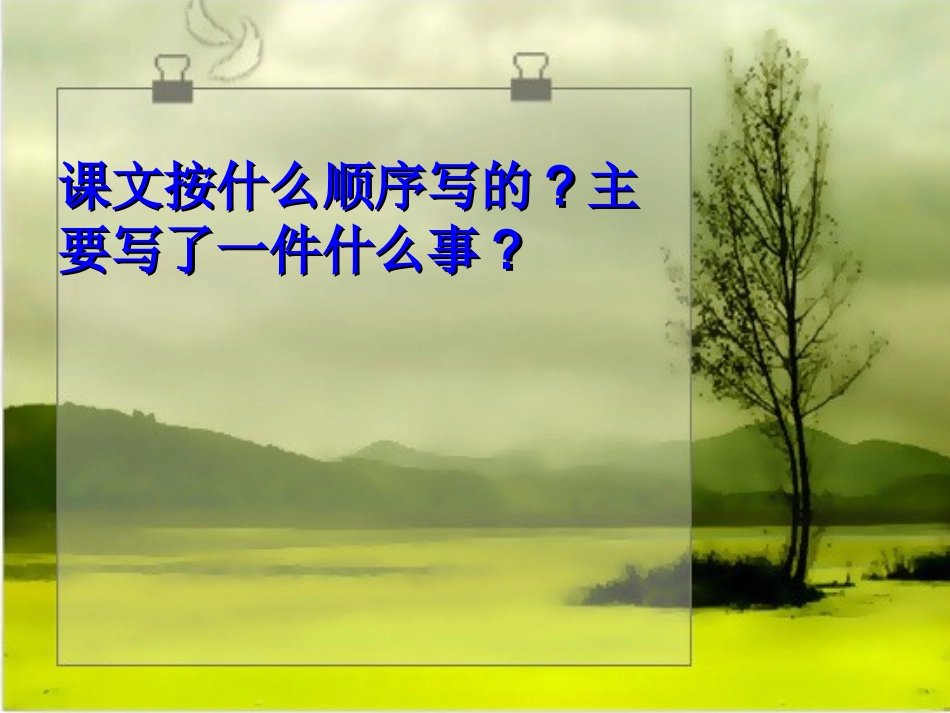 人教版四年级语文下册第7课尊严课件__第3页