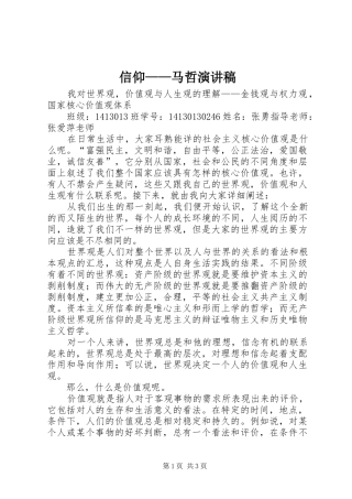 信仰——马哲演讲范文