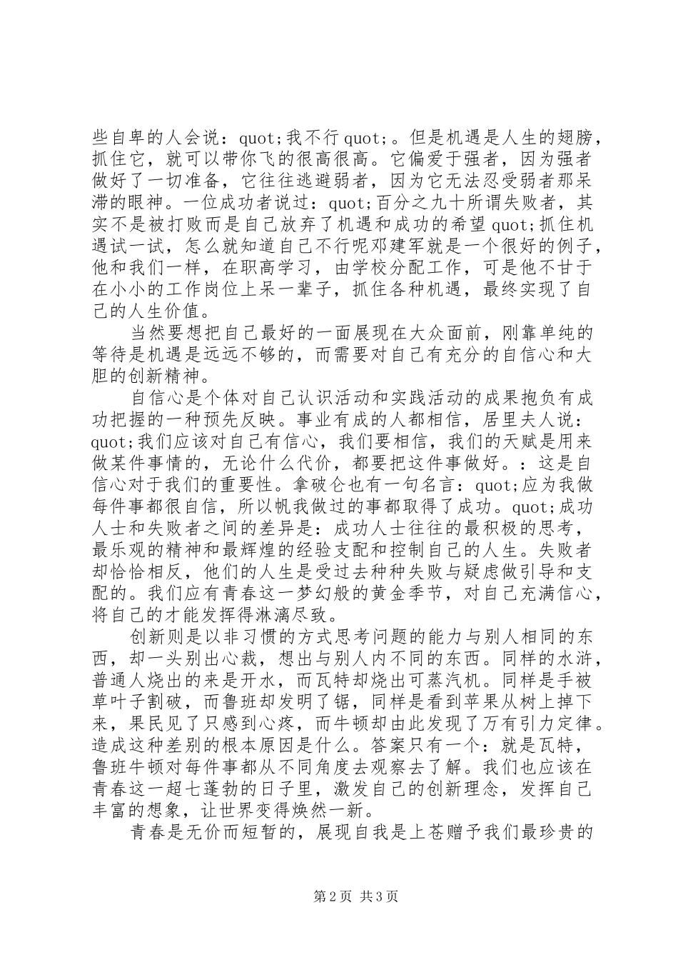 展现自我风采,让青春飞扬的演讲稿范文_第2页