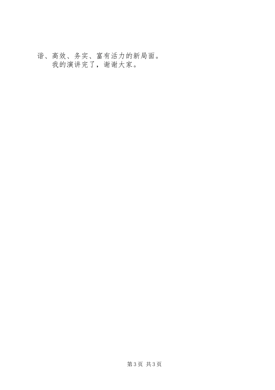 司法局宣传教育科副科长竞聘演讲稿范文_第3页