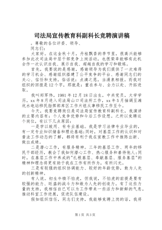 司法局宣传教育科副科长竞聘演讲稿范文