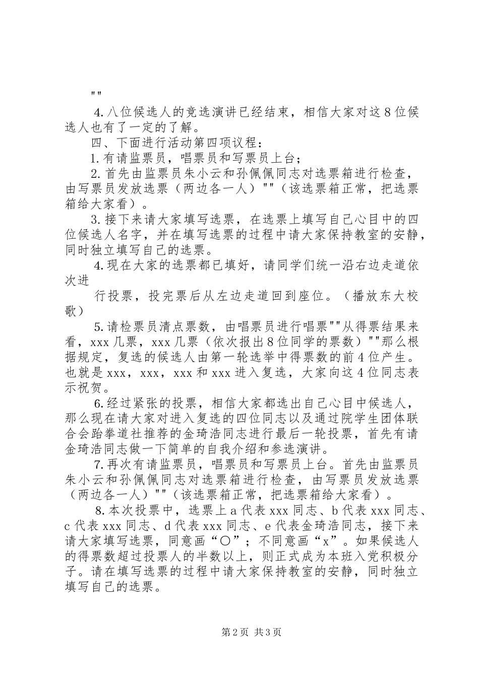 团推优演讲20XX年0330_第2页