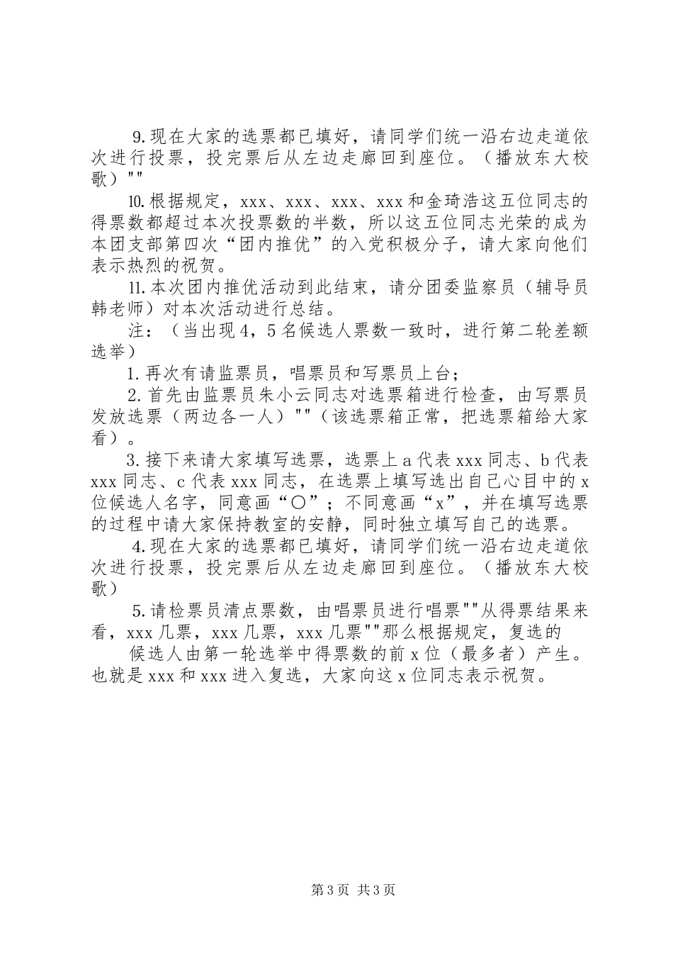 团推优演讲20XX年0330_第3页