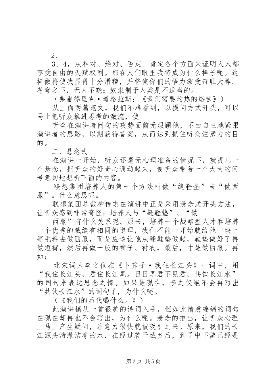 如何写好演讲的开头_第2页