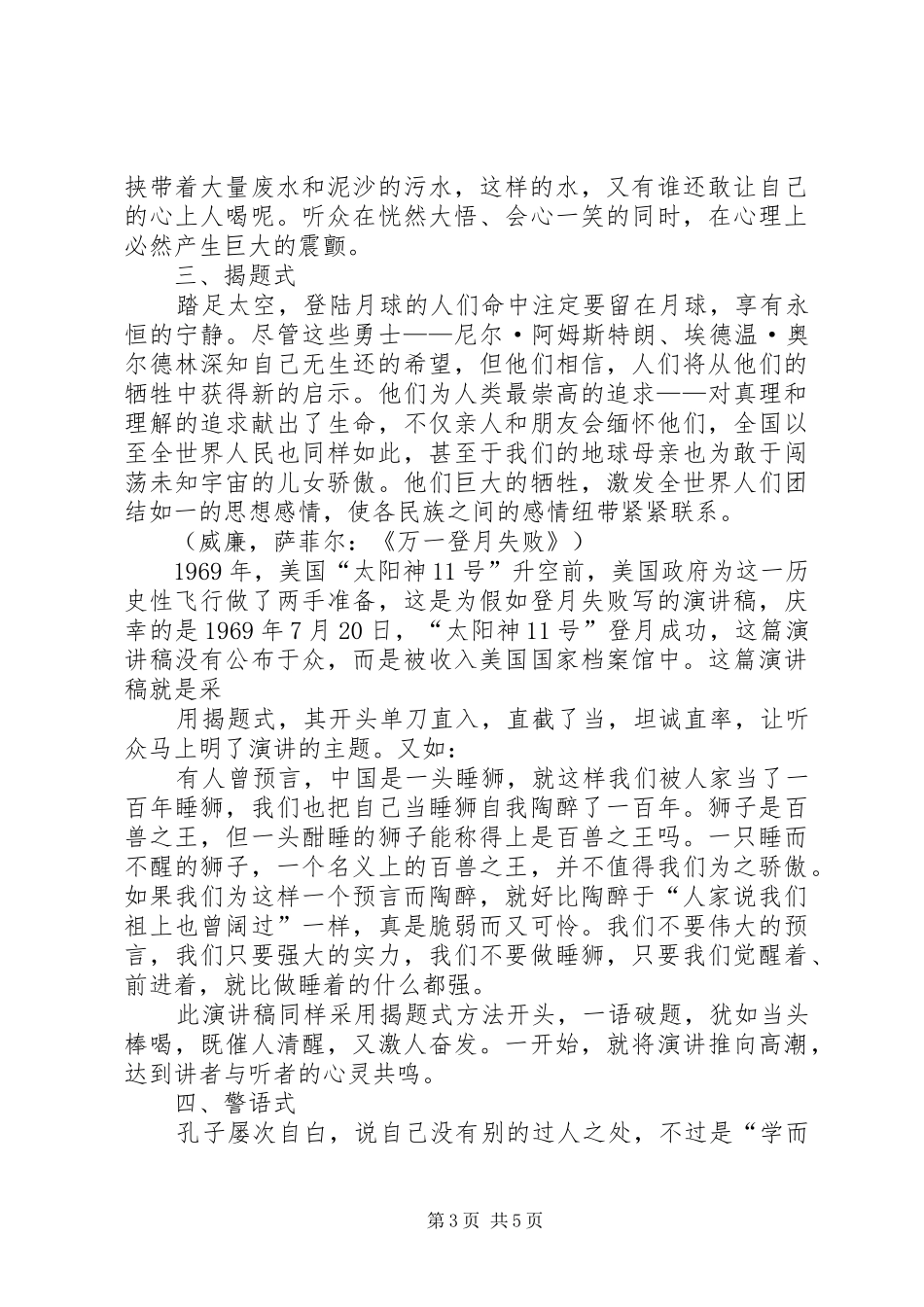 如何写好演讲的开头_第3页
