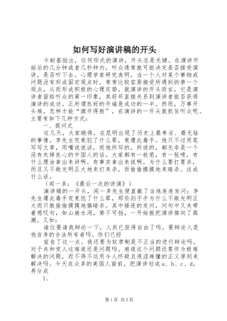 如何写好演讲的开头