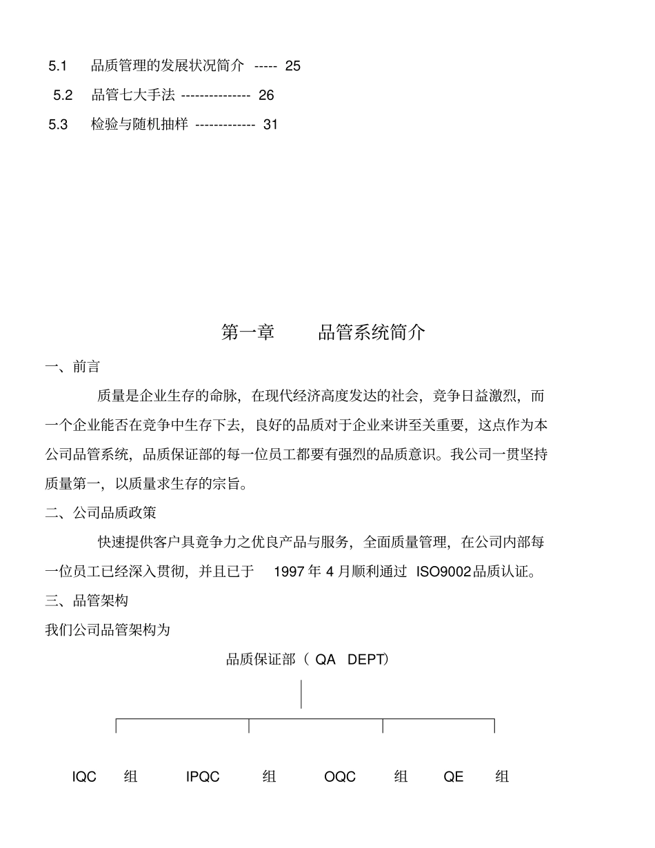 某印刷电路板及SMD制造公司新员工培训手册69_第2页