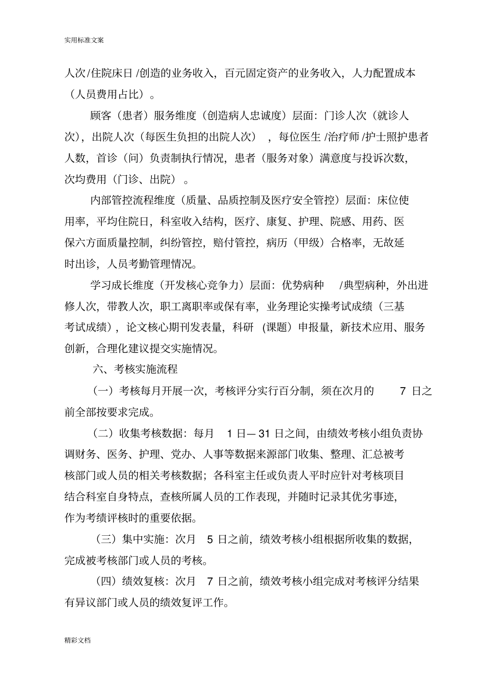 某医院绩效考核与分配方案设计_第3页