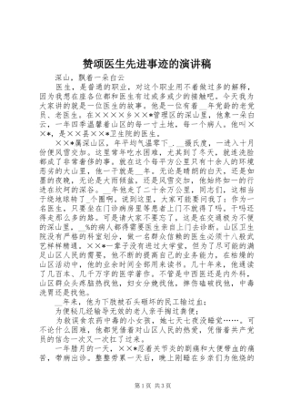 赞颂医生先进事迹的演讲稿范文