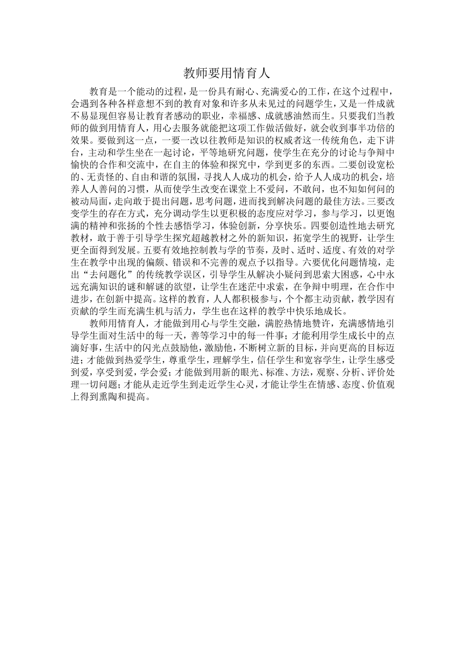 教师要用情育人_第1页