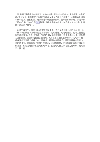 幼儿园小班教师随笔