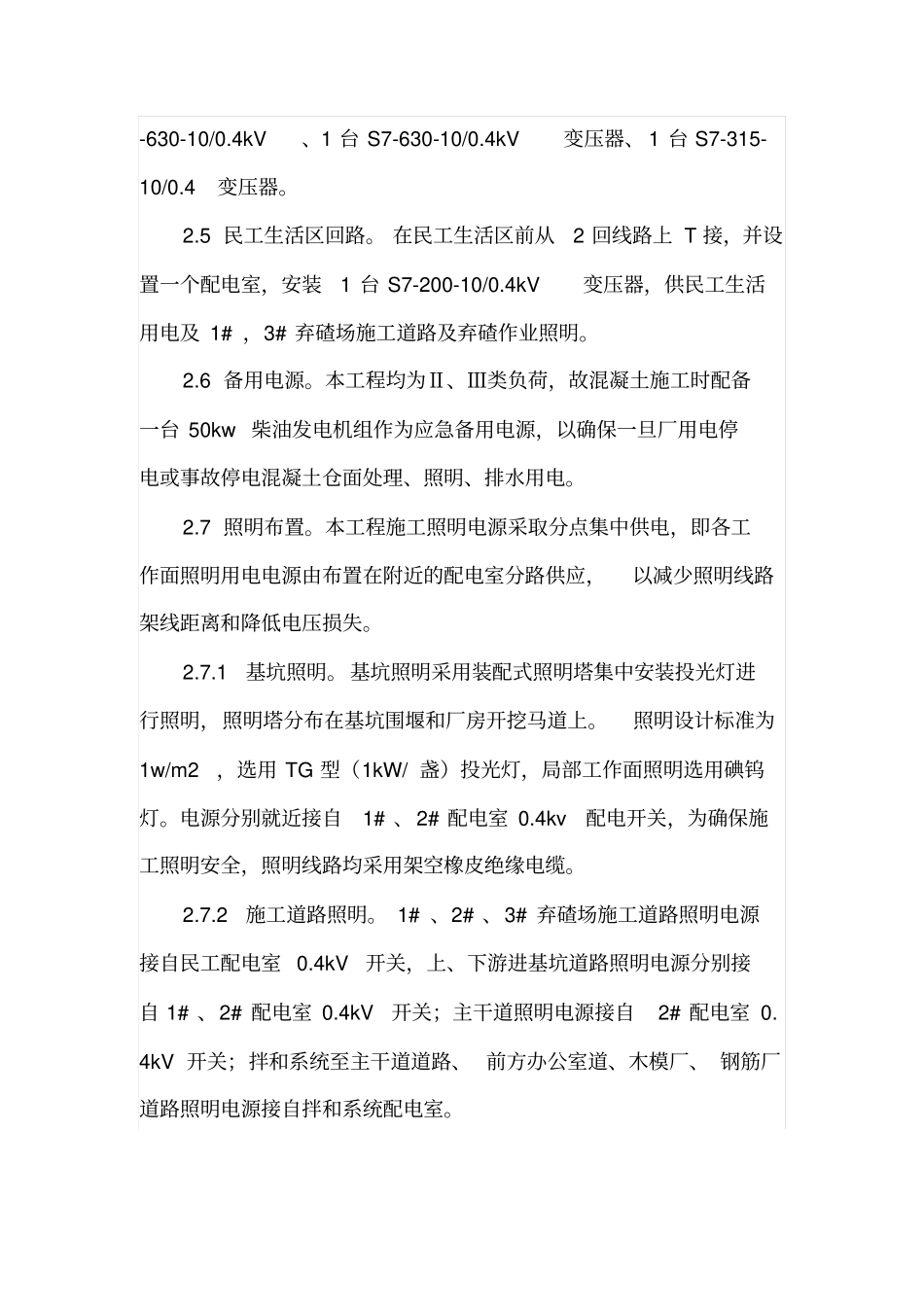 某厂房施工供电线路施工措施_第3页