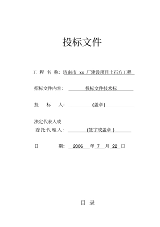 某厂建设项目土石方工程投标文件41