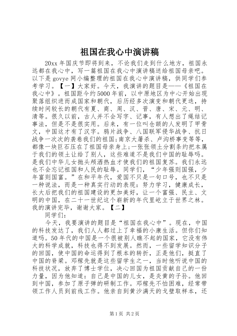 祖国在我心中演讲_1_第1页