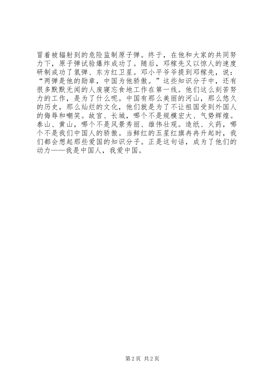 祖国在我心中演讲_1_第2页