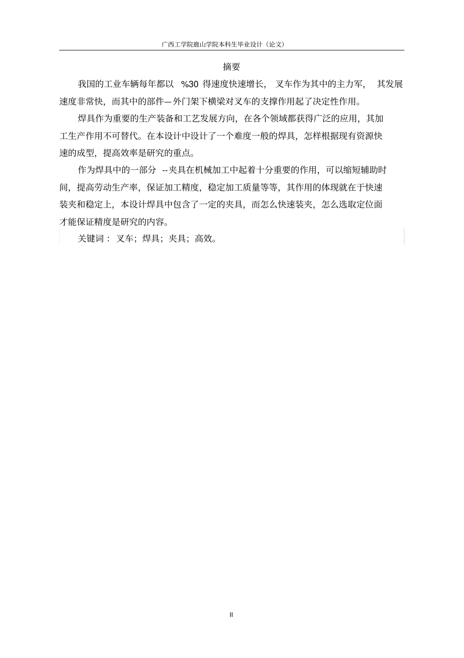 某叉车上外门架下横梁焊具焊接工装夹具的设计资料_第2页