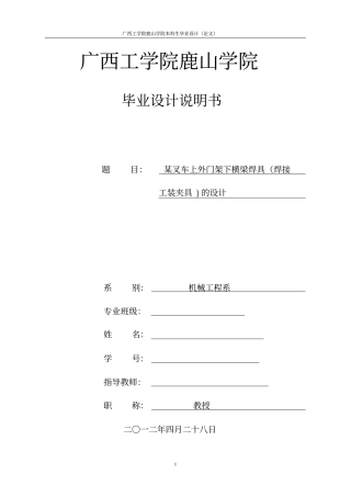 某叉车上外门架下横梁焊具焊接工装夹具的设计资料