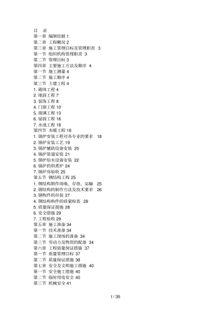 某双屋面温室工程施工组织设计
