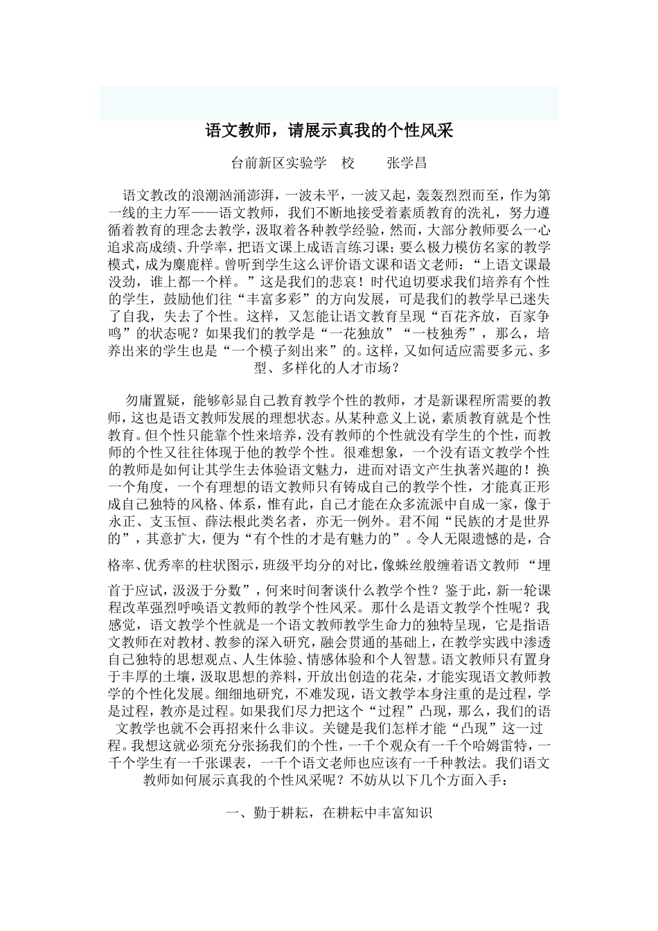 语文教师请展现真我的风采_第1页