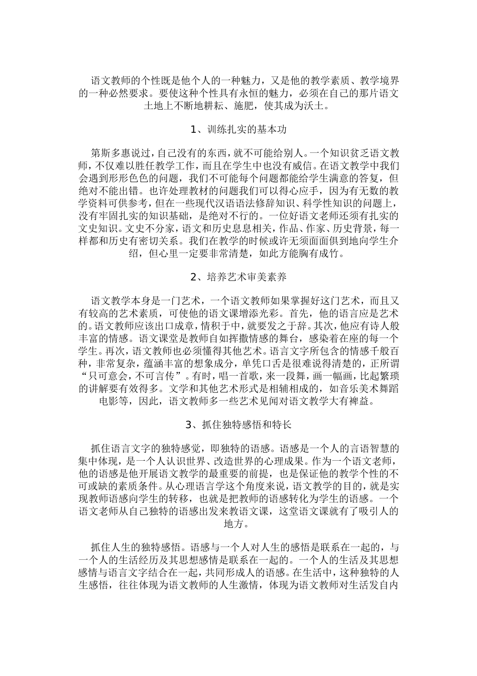 语文教师请展现真我的风采_第2页