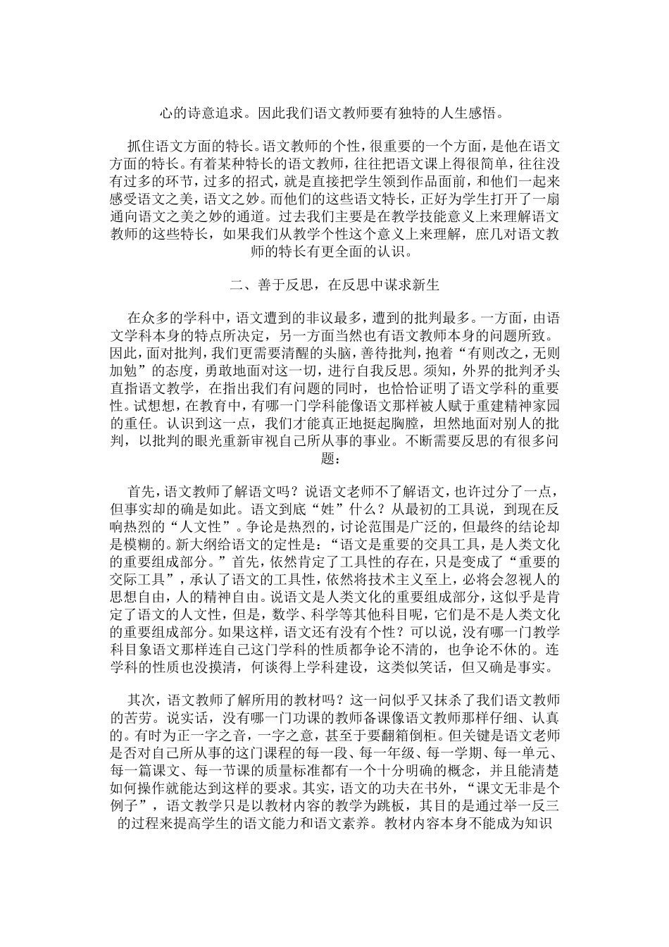 语文教师请展现真我的风采_第3页