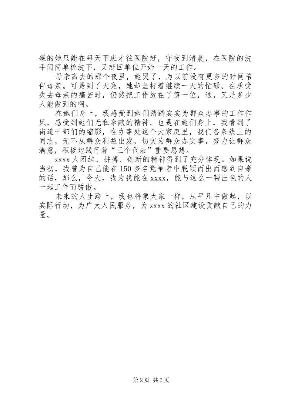 社区城管的爱岗敬业演讲稿范文_第2页