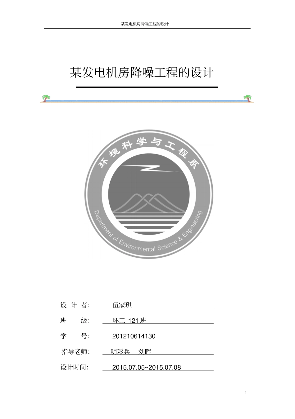 某发电机房降噪的设计讲解_第1页