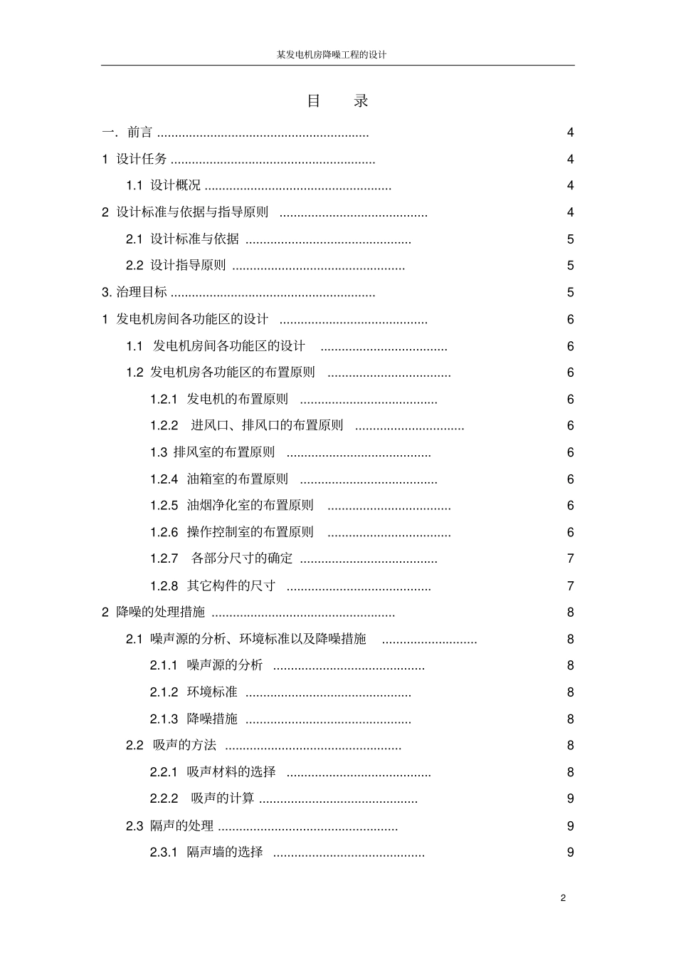 某发电机房降噪的设计讲解_第2页
