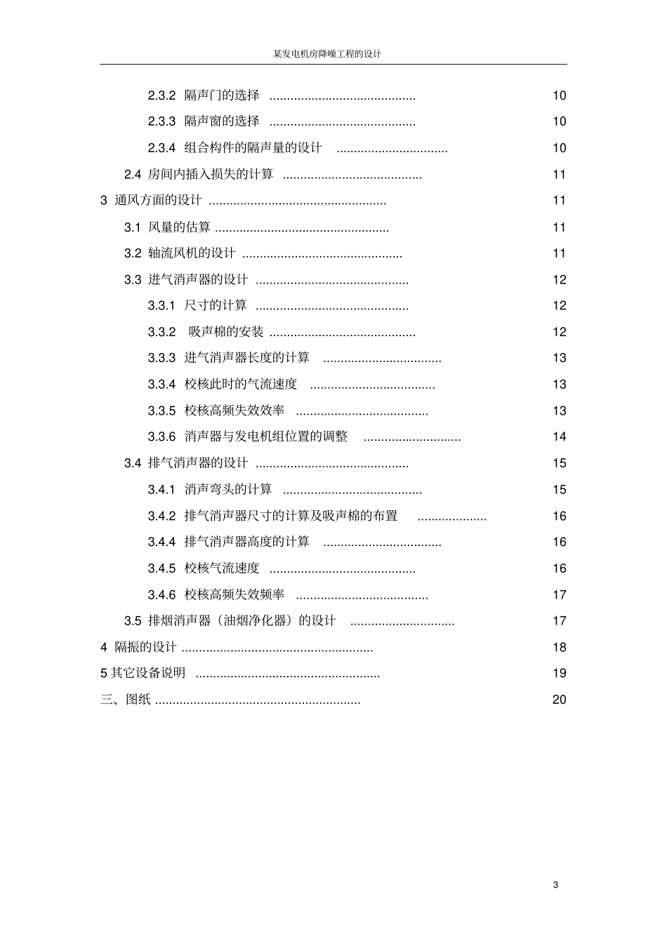 某发电机房降噪的设计讲解_第3页