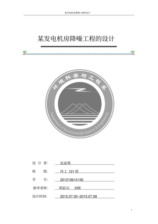 某发电机房降噪的设计讲解