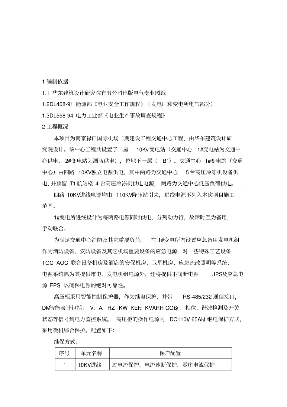 某变电站运行管理方案_第3页