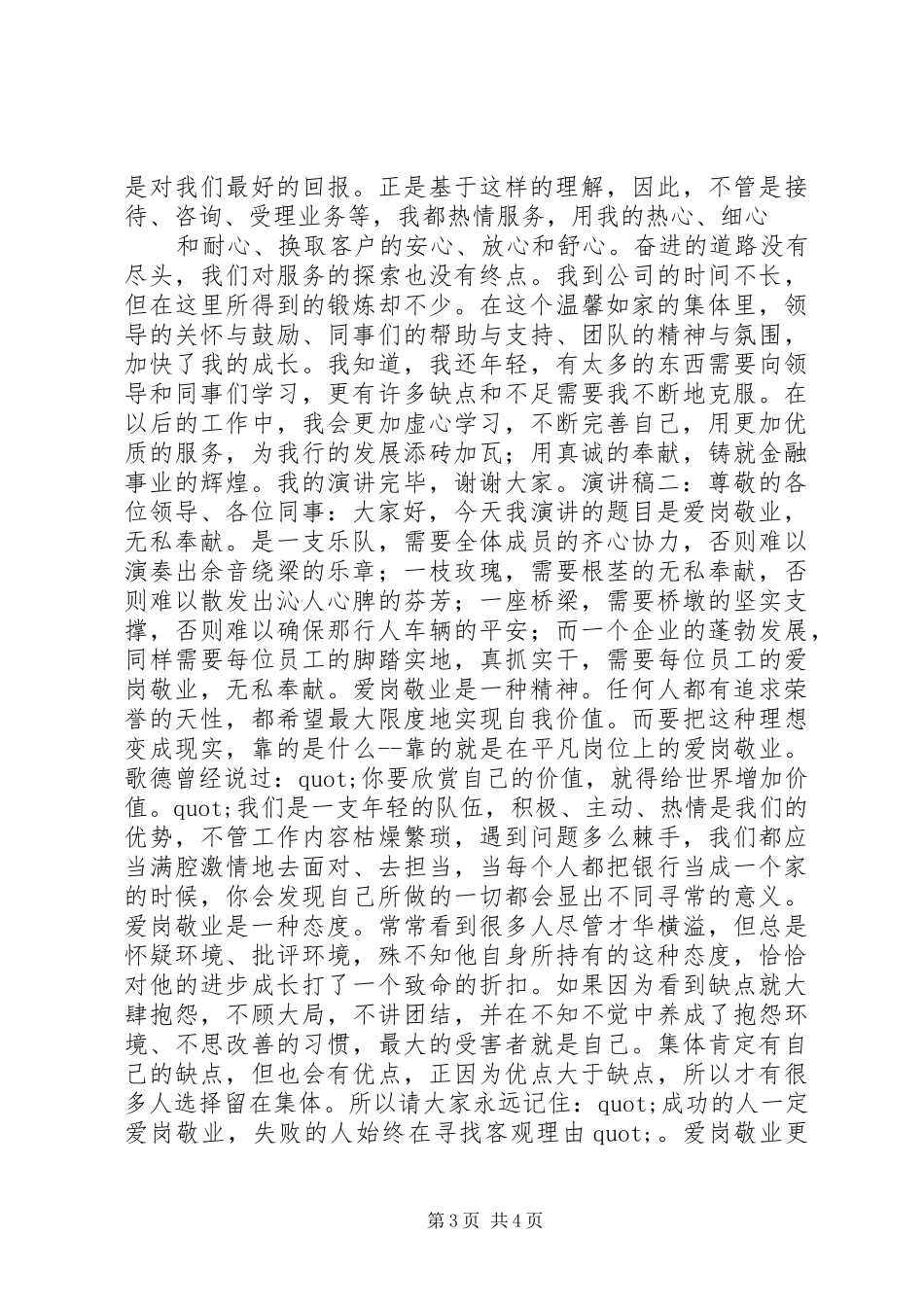 银行爱岗敬业演讲致辞_第3页