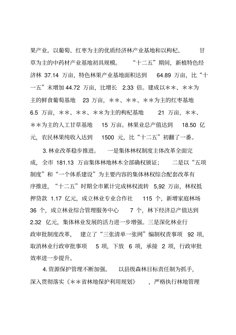 某十三五林业发展规划_第3页